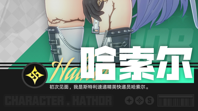 《异环》角色档案介绍丨哈索尔图片