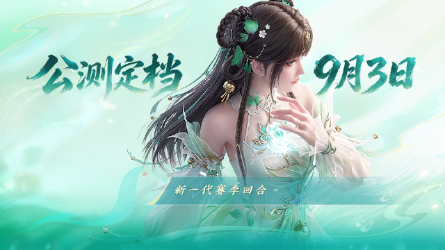 《梦幻新诛仙：轻享》神兽图鉴 | 神兽不止能打，还能做到“出场即有排面”图片