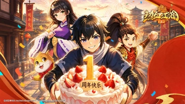 《热血江湖:归来》热浪贺周年,夏日庆典即刻预约图片
