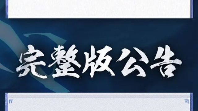 《火影忍者》【大版本公告】9月5日新版本停机更新图片
