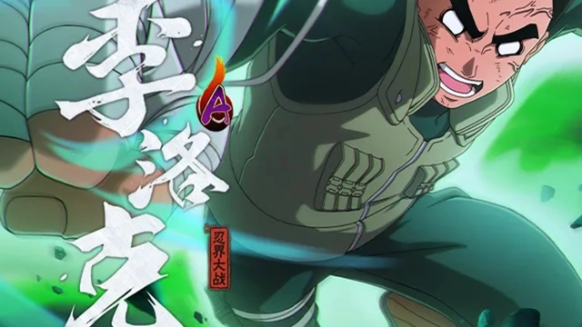 《火影忍者》【新忍爆料】不负青春与梦想！李洛克「忍界大战」热血登场！图片