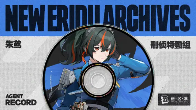 《绝区零》代理人档案 | 朱鸢图片