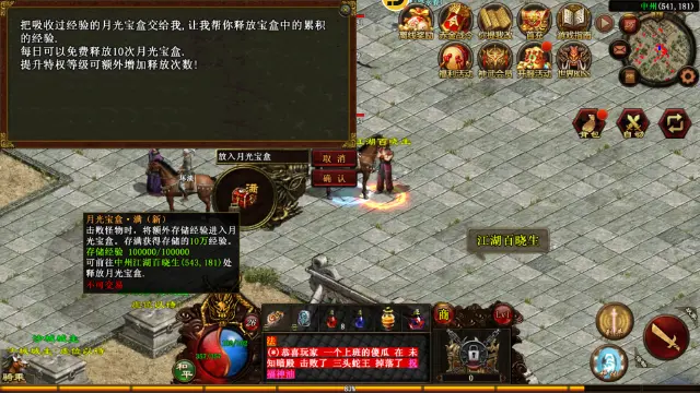 《传世霸业》快速升级图片