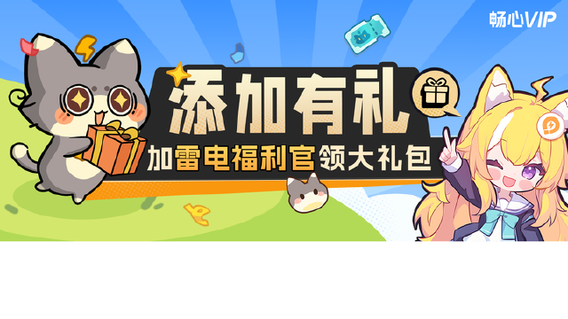 《龙腾传奇》加企微福利官领专属礼包图片