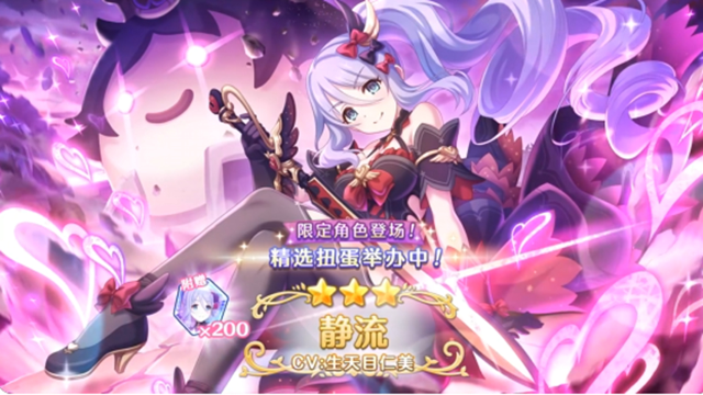 期间限定角色★3「静流（黑暗）」正式登场！图片