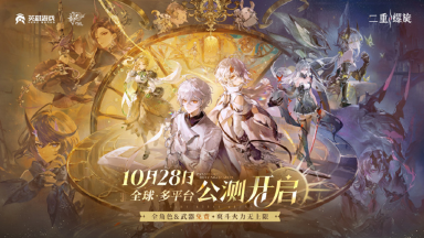 《二重螺旋》全球公测现已正式开启！图片