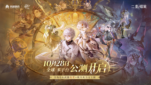 《二重螺旋》全球公测现已正式开启!