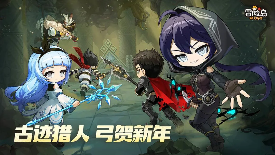 《冒险岛：枫之传说》1月14日版本更新维护公告 新职业 【古迹猎人】登场图片