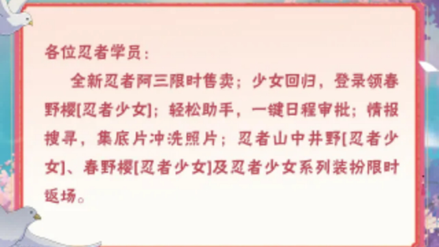 《火影忍者》【本周公告】全新忍者阿三登场，轻松助手一键审批日程！图片