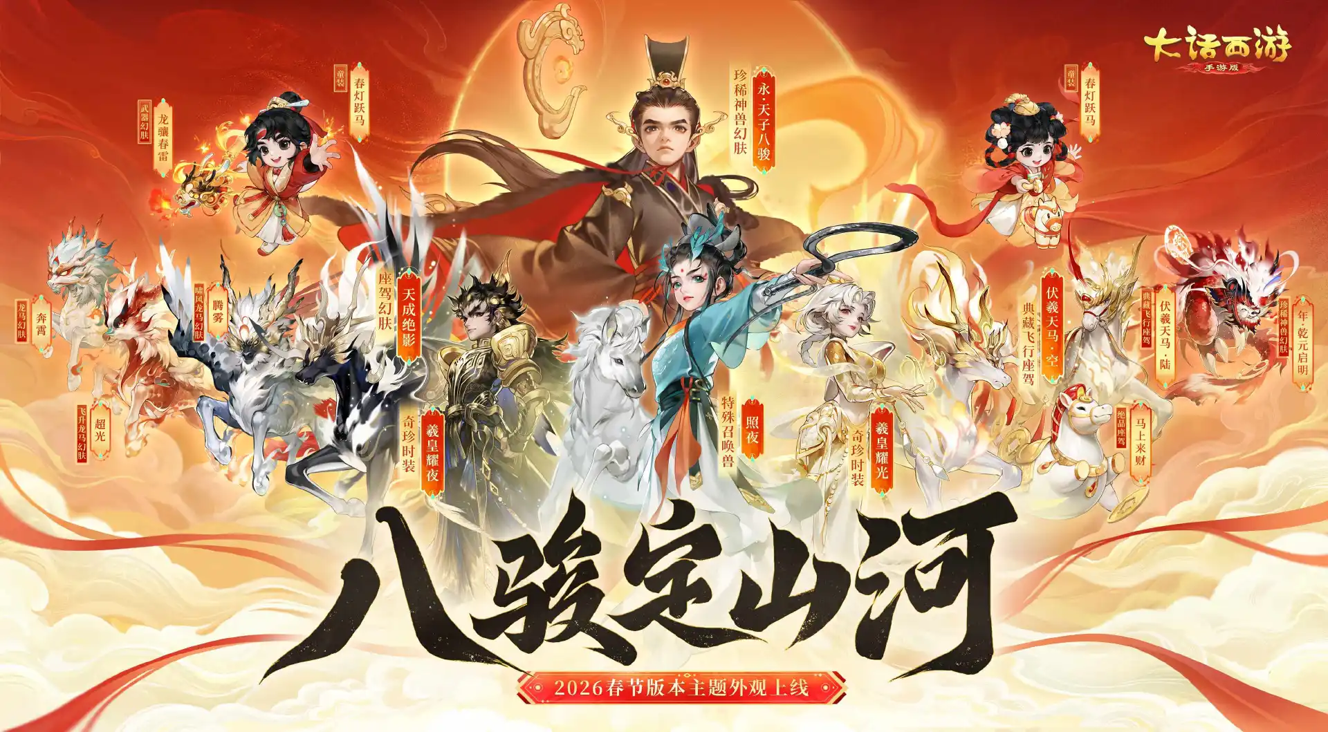 《大话西游》交易服维护预览：春节活动本周维护后开启！累签活动抽拾年座驾大奖！图片