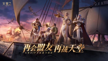 再会盟友 再战天堂：《天堂2：盟约》结盟测试限时招募今日开启！图片