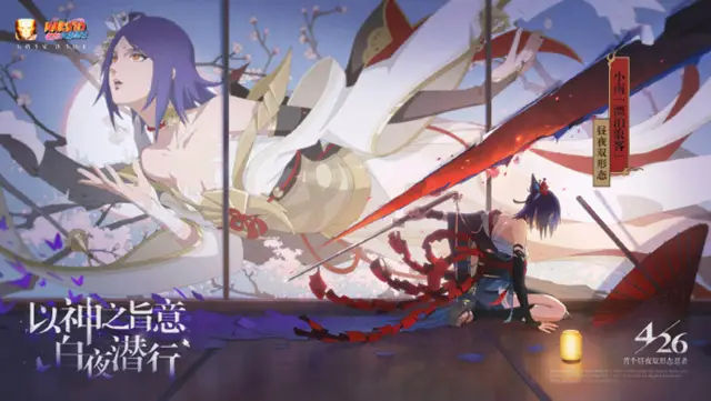 《火影忍者》【新忍爆料】首个昼夜双形态忍者——漂泊小南4月26日正式登场！图片