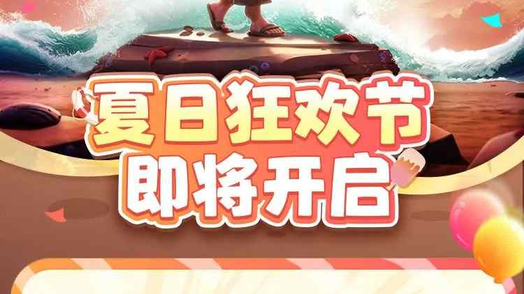 《部落沖突》夏日狂歡節(jié)即將開(kāi)啟