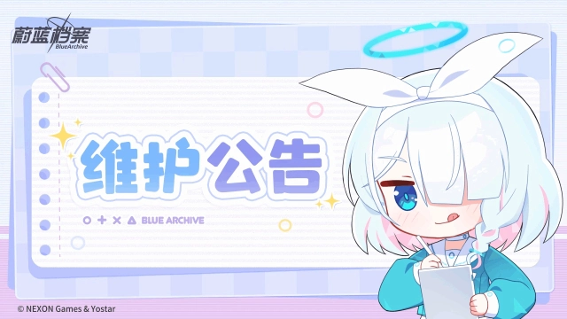 《蔚蓝档案》08月22日维护更新公告图片