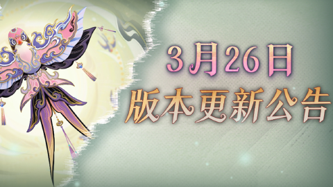 《超自然行动》3月26日更新——新道具、新怪物，还有喷气背包非遗联动新皮肤！