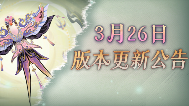 《超自然行动》3月26日更新——新道具、新怪物，还有喷气背包非遗联动新皮肤！图片