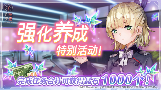 《炽焰天穹》「初冬纪念强化养成特别活动」预告！图片
