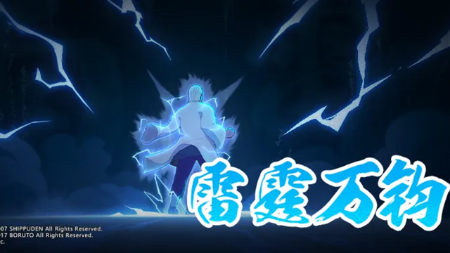 《火影忍者》【超前爆料】雷电环身，威震忍界的云隐硬汉！图片