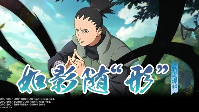 《火影忍者》【新忍爆料】神出鬼没的黑影是他的谋略，奈良鹿丸「最终章」即将登场！图片