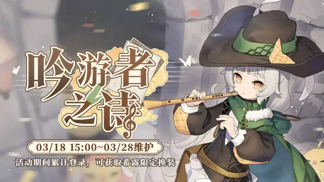 《碧蓝航线》限时活动【吟游者之诗】即将开启！图片