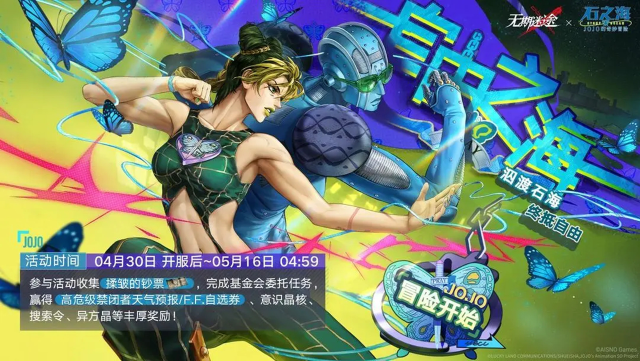 《无期迷途》【预告】丨「自由之海」联动玩法介绍图片