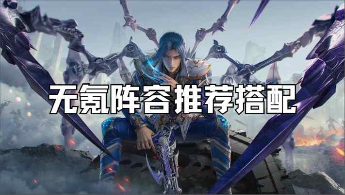 ［斗羅大陸獵魂世界］無(wú)氪/平民陣容推薦搭配