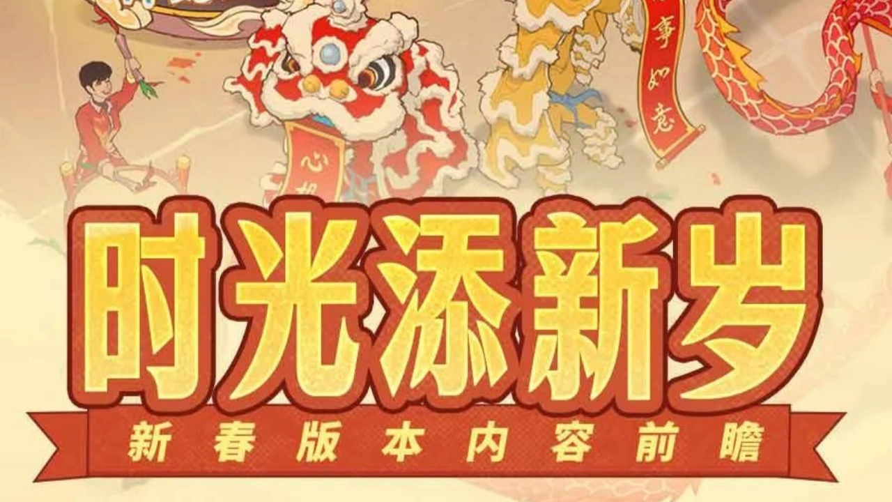 《时光杂货店》春节版本前瞻爆料！图片