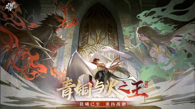 【内含礼包码】「青铜与火之王」版本更新公告《龙族：卡塞尔之门》图片
