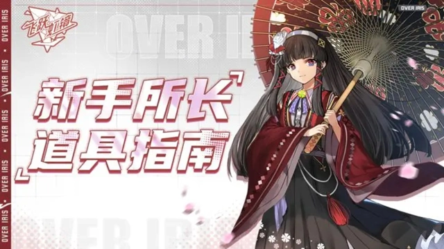 《飞跃虹镜》基础攻略｜加唯安都市的道具介绍图片