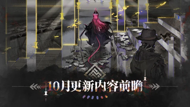 《明日方舟》集成战略「萨卡兹的无终奇语」十月更新内容前瞻图片