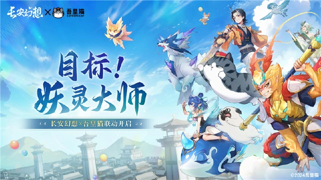 《长安幻想》4月26日百妖盛会上线图片
