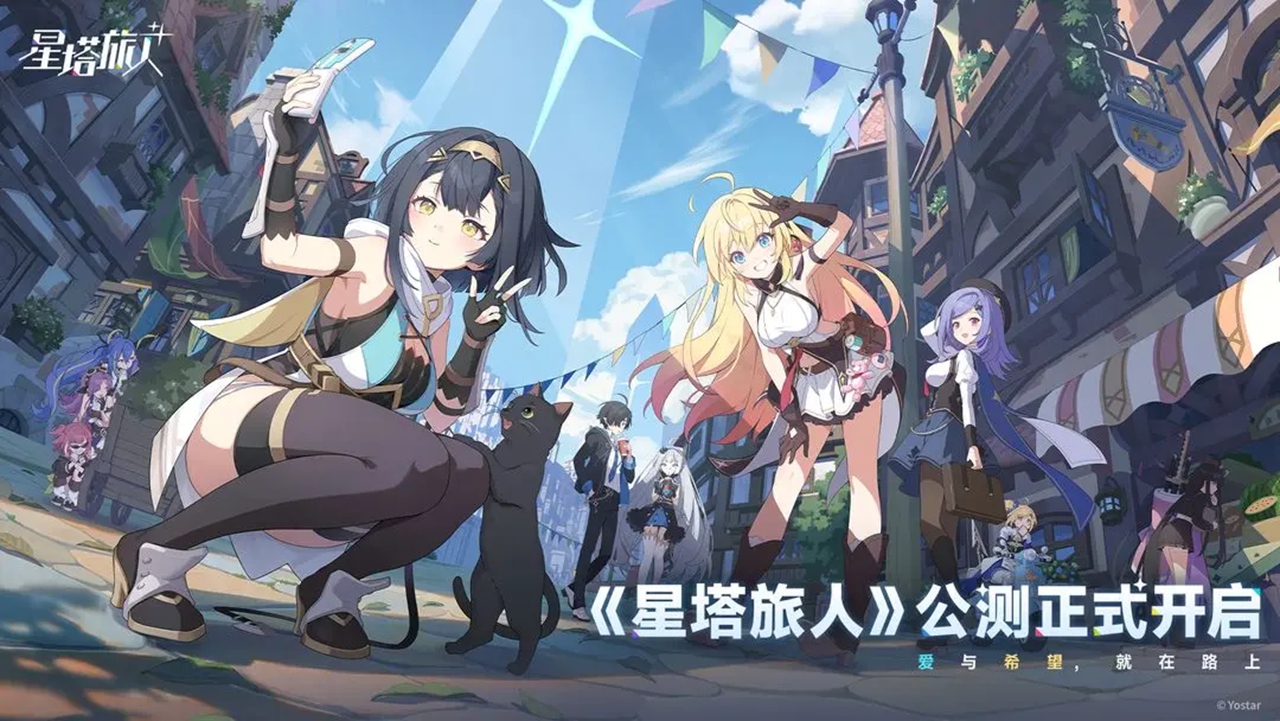 《星塔旅人》公測現(xiàn)已開啟！