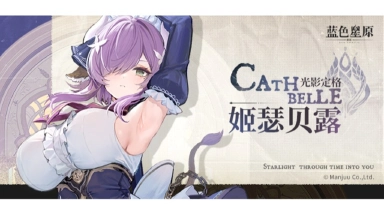 《蓝色星原:旅谣》光影定格 | 姬瑟贝露的平凡一日图片