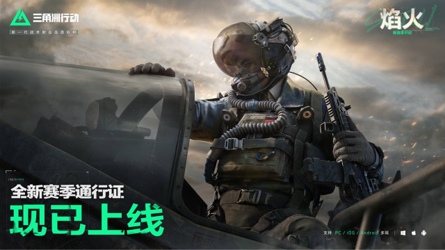 《三角洲行动》【焰火】全新赛季通行证内容展示！图片