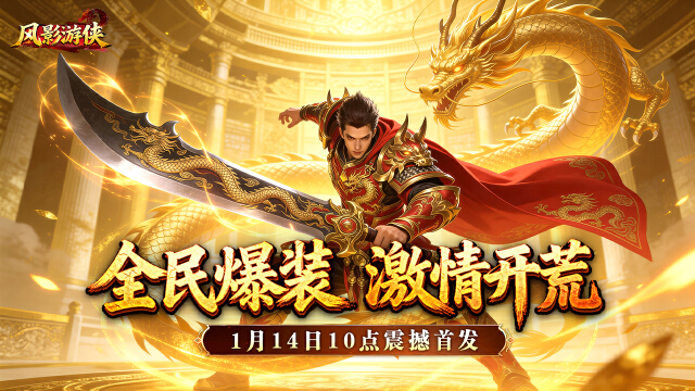 《风影游侠》首发福利一图看完！图片