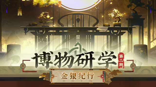 《物华弥新》 | 博物研学第二期活动介绍图片