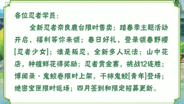 《火影忍者》【本周公告】踏春季领忍者多选一，全新多人玩法来袭！图片