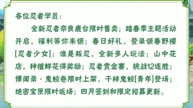 《火影忍者》【本周公告】踏春季领忍者多选一，全新多人玩法来袭！图片