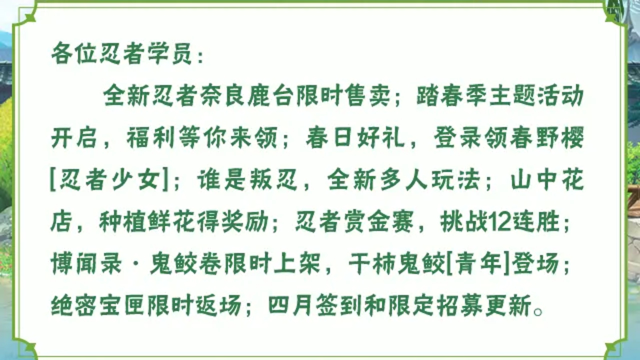 《火影忍者》【本周公告】踏春季领忍者多选一，全新多人玩法来袭！图片