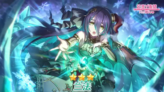 《公主连结》期间限定角色 ★3「兰法」登场预告图片