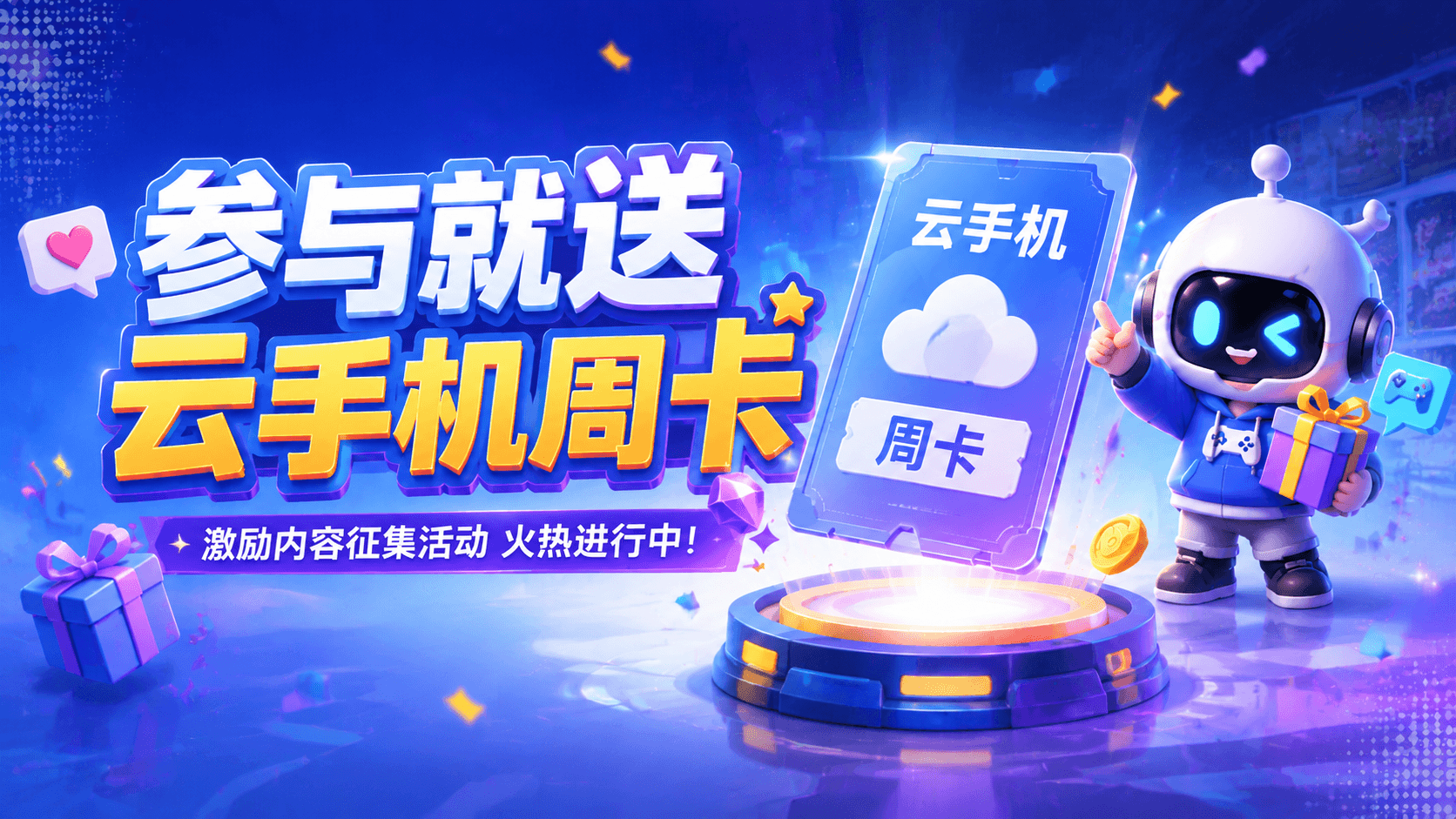 【参与就送】发布方案领云手机周卡！第三期福利回归图片