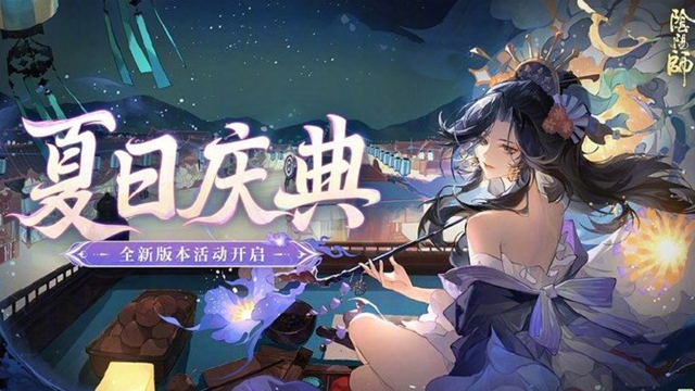《阴阳师》☆8月14日维护更新公告☆图片