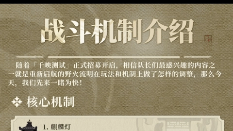 《野火流明》战斗机制介绍