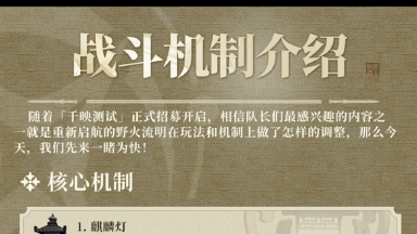 《野火流明》战斗机制介绍图片