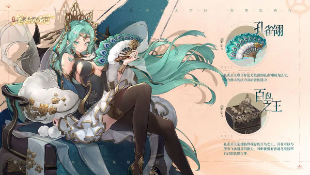 《西游：笔绘西行》众生百绘|孔雀公主图片