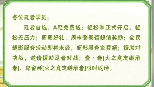 《火影忍者》【本周公告】自选A忍免费送！轻松季正式开启！图片