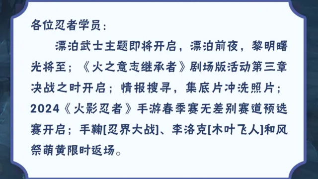《火影忍者》【本周公告】漂泊武士主题活动即将开启，收集纸片点亮灯笼领奖励！图片