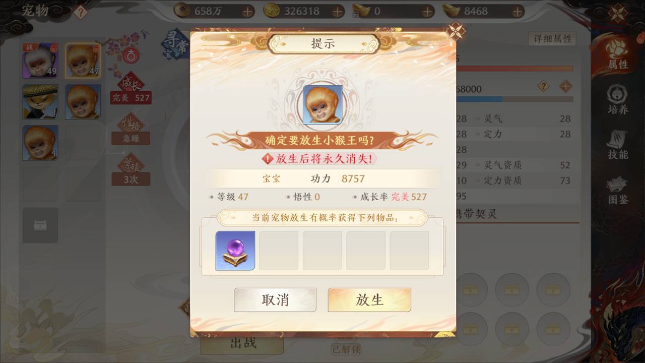 《天龙八部2:飞龙战天》强化养成-宠物养成图片_11