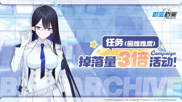 《蔚蓝档案》道具掉落量3倍活动即将开启！图片