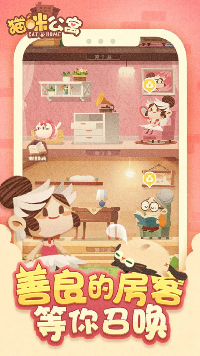 猫咪公寓2攻略-猫咪公寓2谈心如何攻略全角色图片